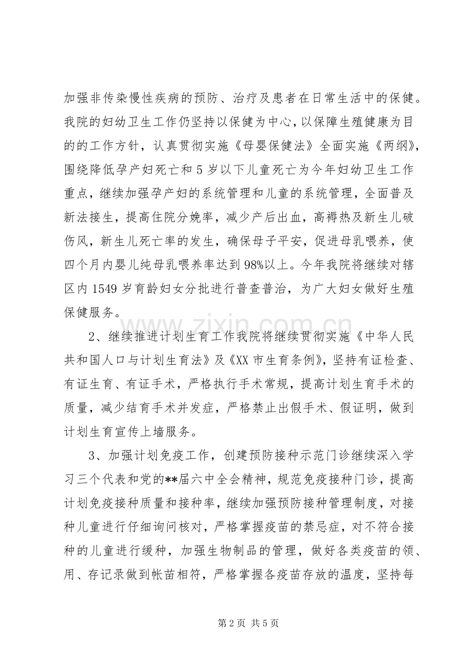 XX年下半年医院院长个人工作计划20XX年字 .docx_第2页