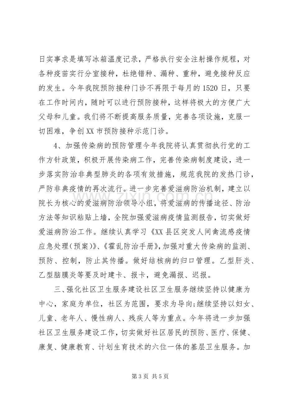 XX年下半年医院院长个人工作计划20XX年字 .docx_第3页