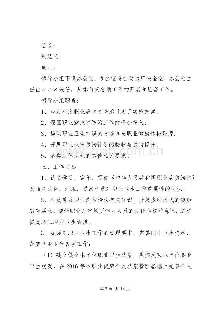 篇一：20XX年职业并危害防治计划与实施方案（初稿）.docx_第2页