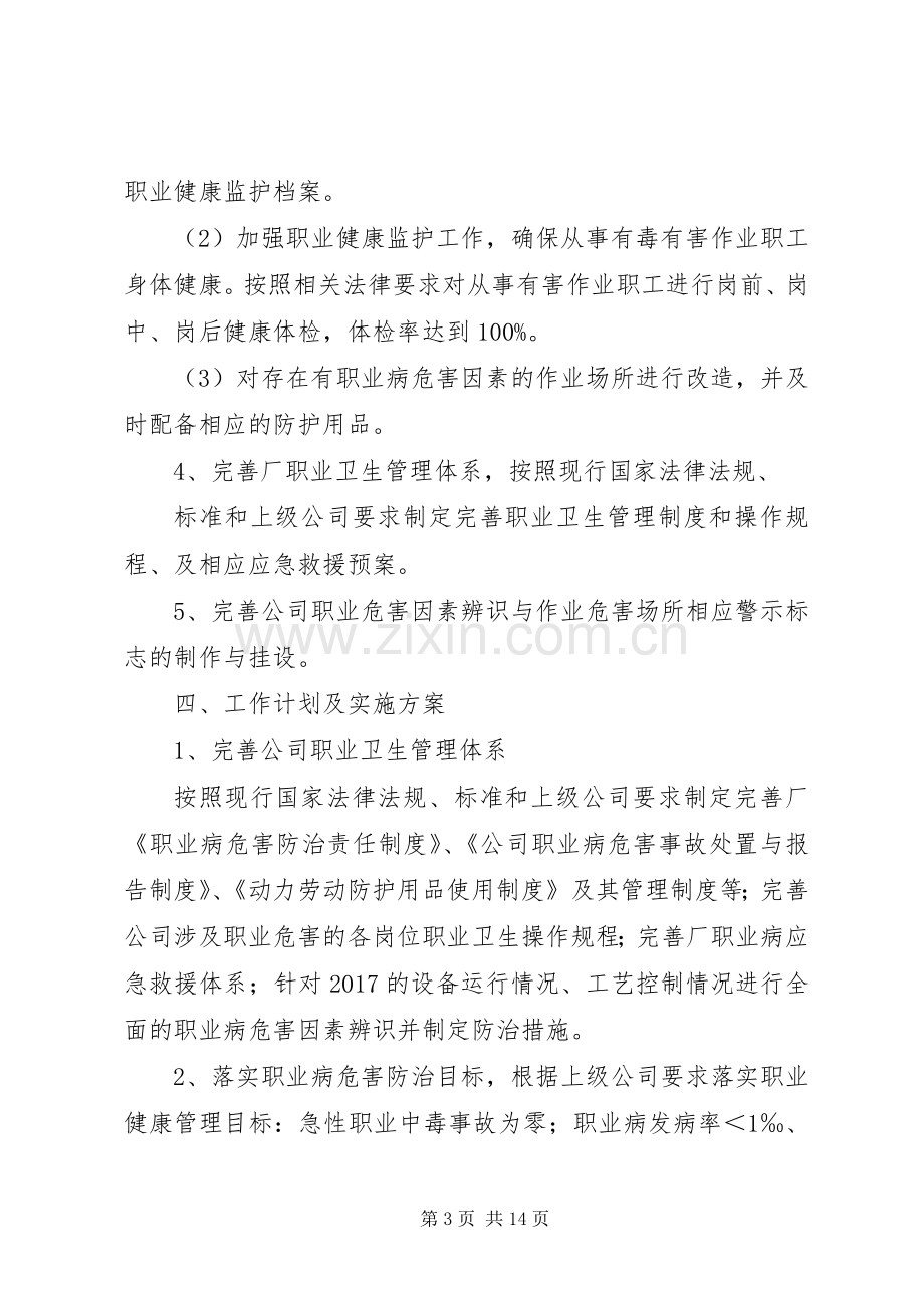 篇一：20XX年职业并危害防治计划与实施方案（初稿）.docx_第3页