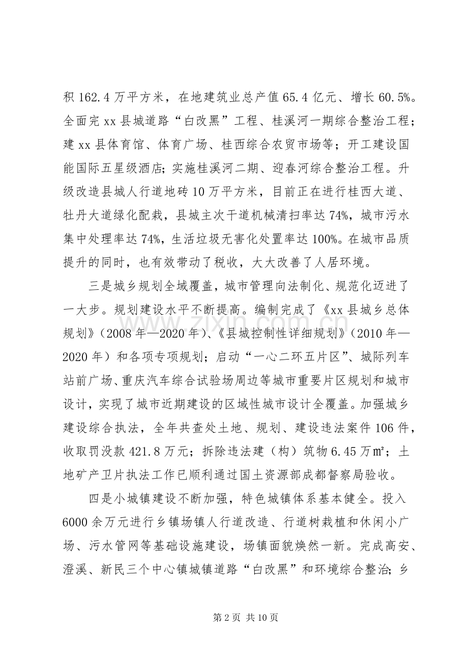 在全县规划建设国土环保工作会议上的讲话（县长）.docx_第2页