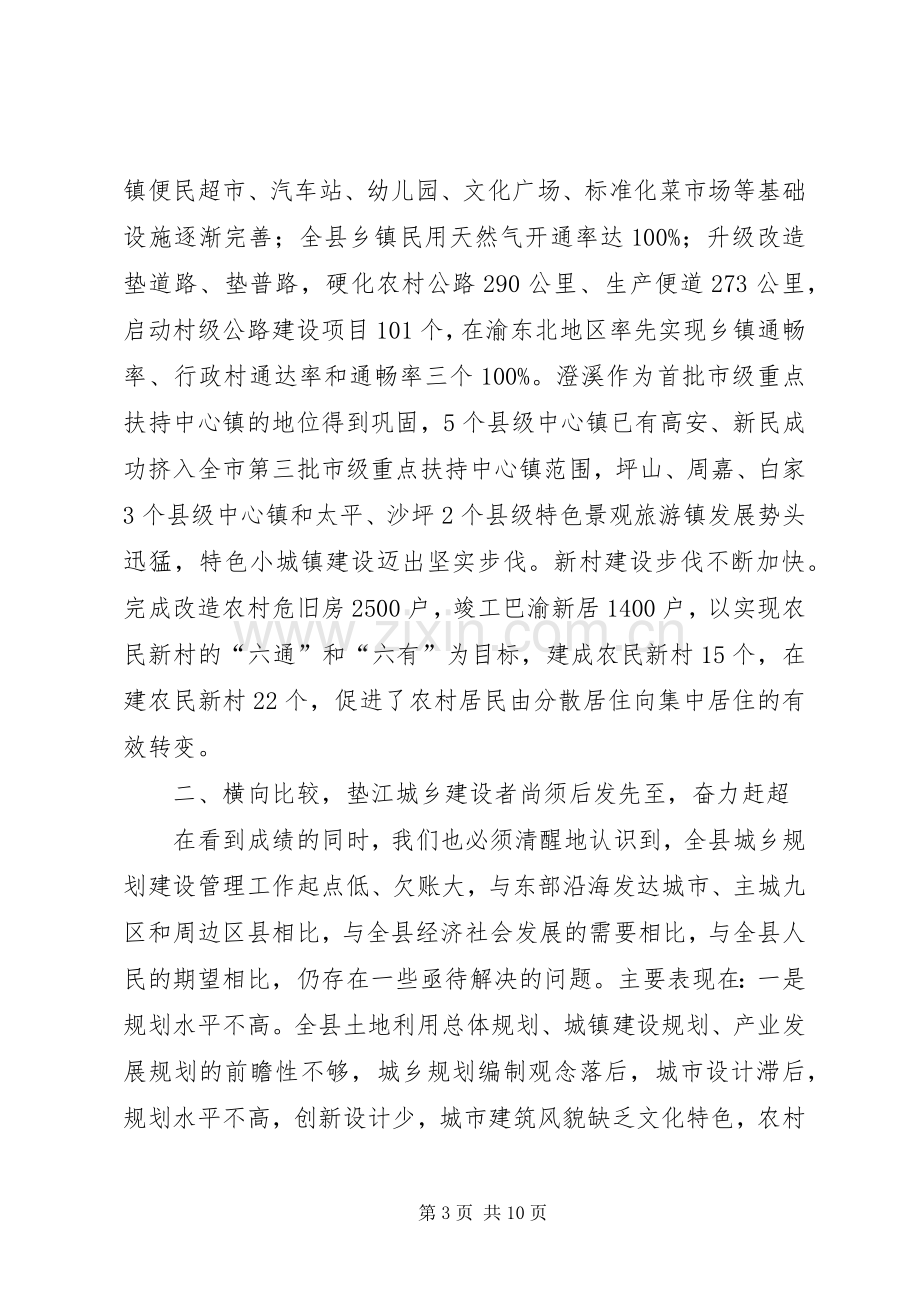 在全县规划建设国土环保工作会议上的讲话（县长）.docx_第3页