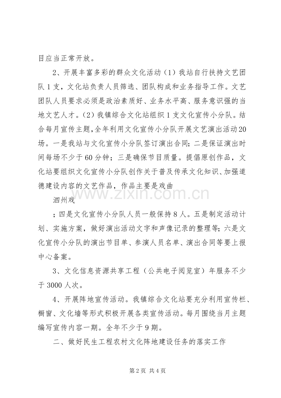 文化站工作计划 .docx_第2页