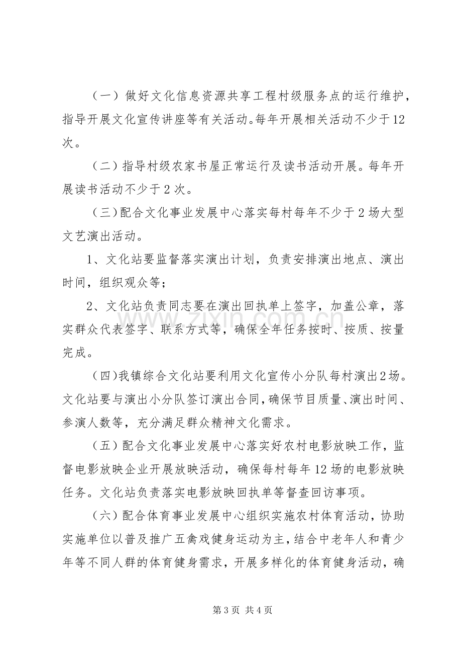 文化站工作计划 .docx_第3页