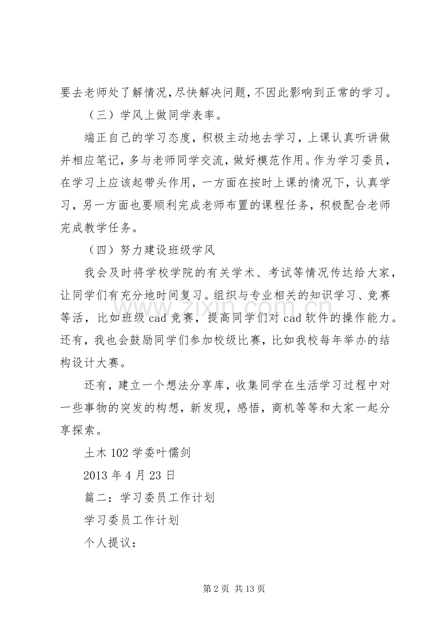 篇一：大学学习委员工作计划.docx_第2页