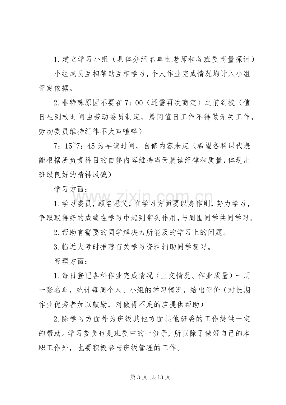 篇一：大学学习委员工作计划.docx_第3页