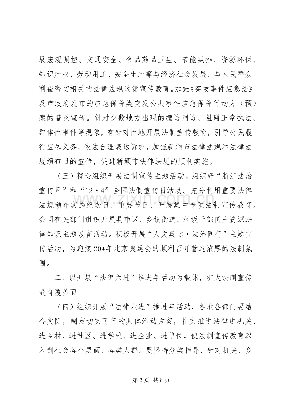 司法局普法依法治理工作计划（市）.docx_第2页