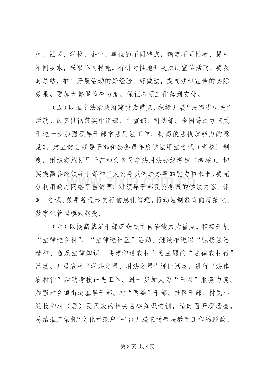 司法局普法依法治理工作计划（市）.docx_第3页