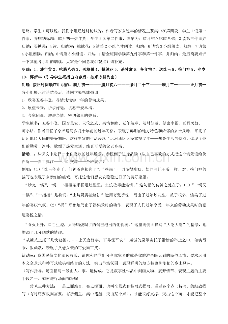 七年级语文上册 12《本命年的回想》教案 苏教版-苏教版初中七年级上册语文教案.doc_第2页