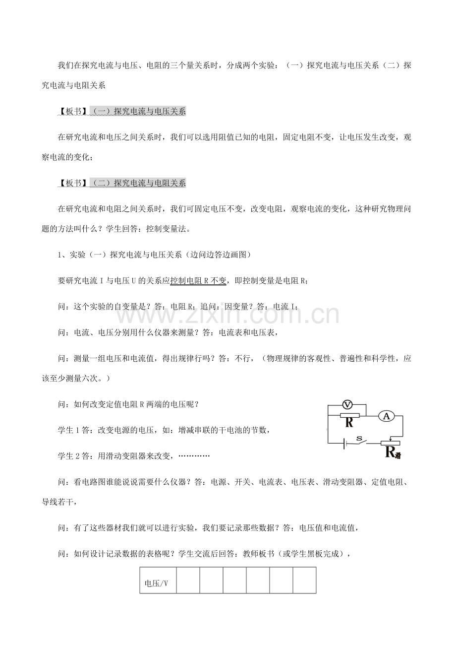 山东省枣庄市峄城区吴林街道中学九年级物理全册 第十七章 欧姆定律 第一节 探究电流与电压、电阻的关系教案 （新版）新人教版.doc_第3页