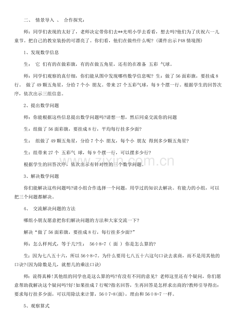 小学数学人教2011课标版二年级用7-9的乘法口诀求商.doc_第2页