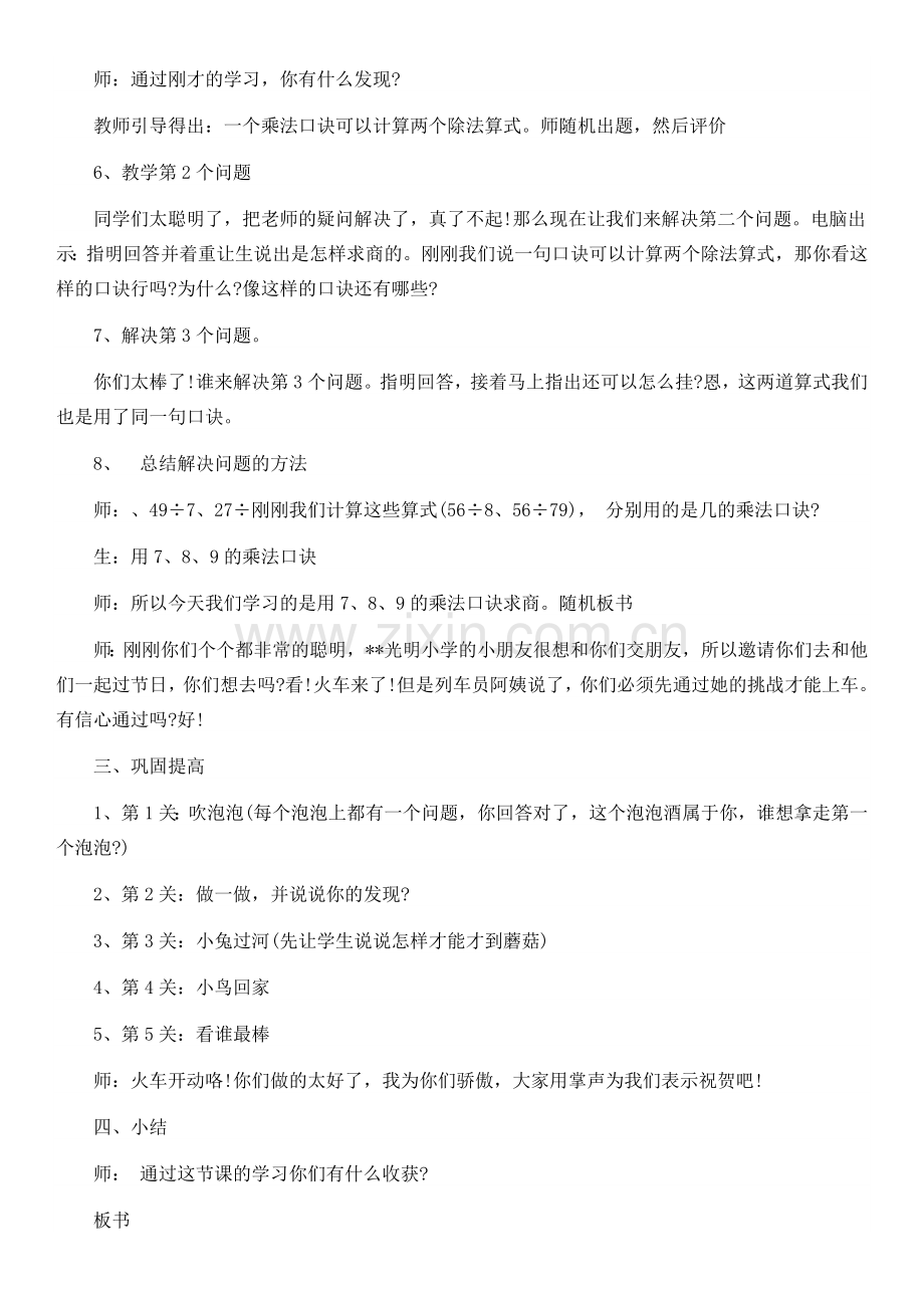 小学数学人教2011课标版二年级用7-9的乘法口诀求商.doc_第3页