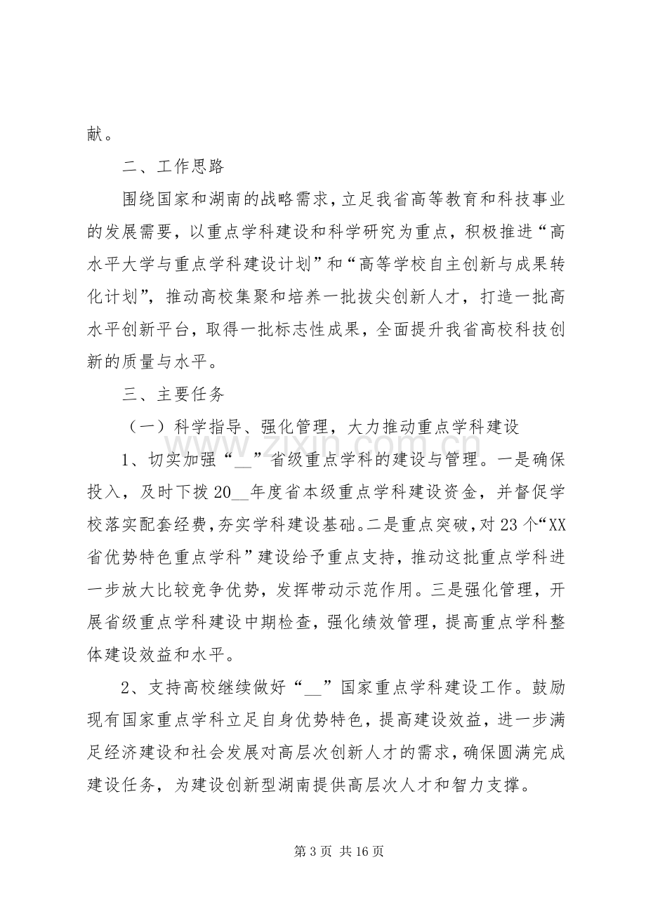 月度工作计划表合集多篇总结.docx_第3页