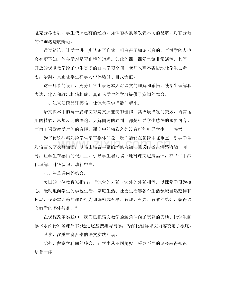 教学工作参考总结小学二年级下语文教学工作参考总结.docx_第2页