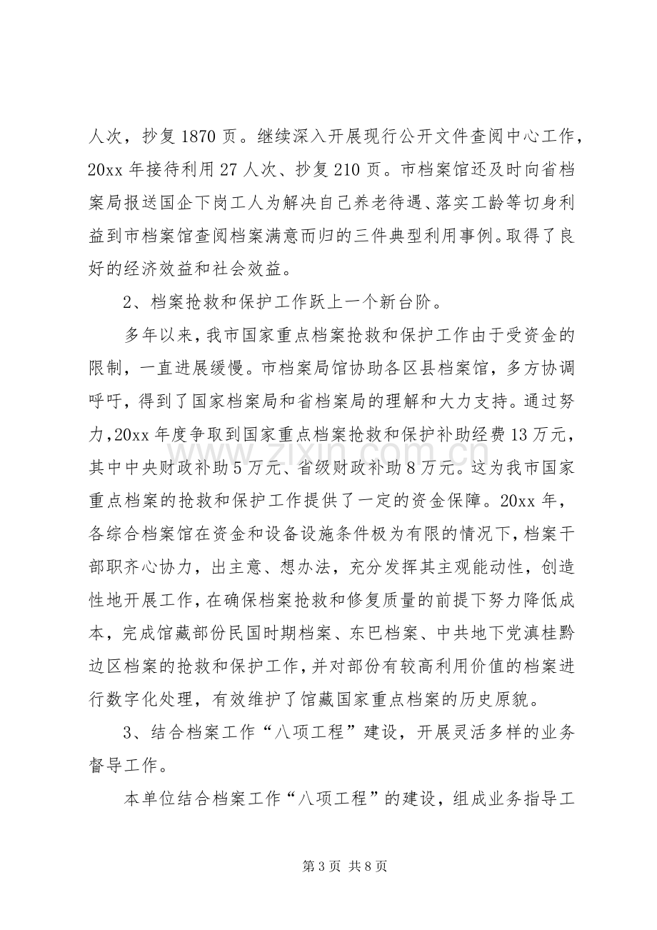 档案局馆工作总结及工作计划.docx_第3页