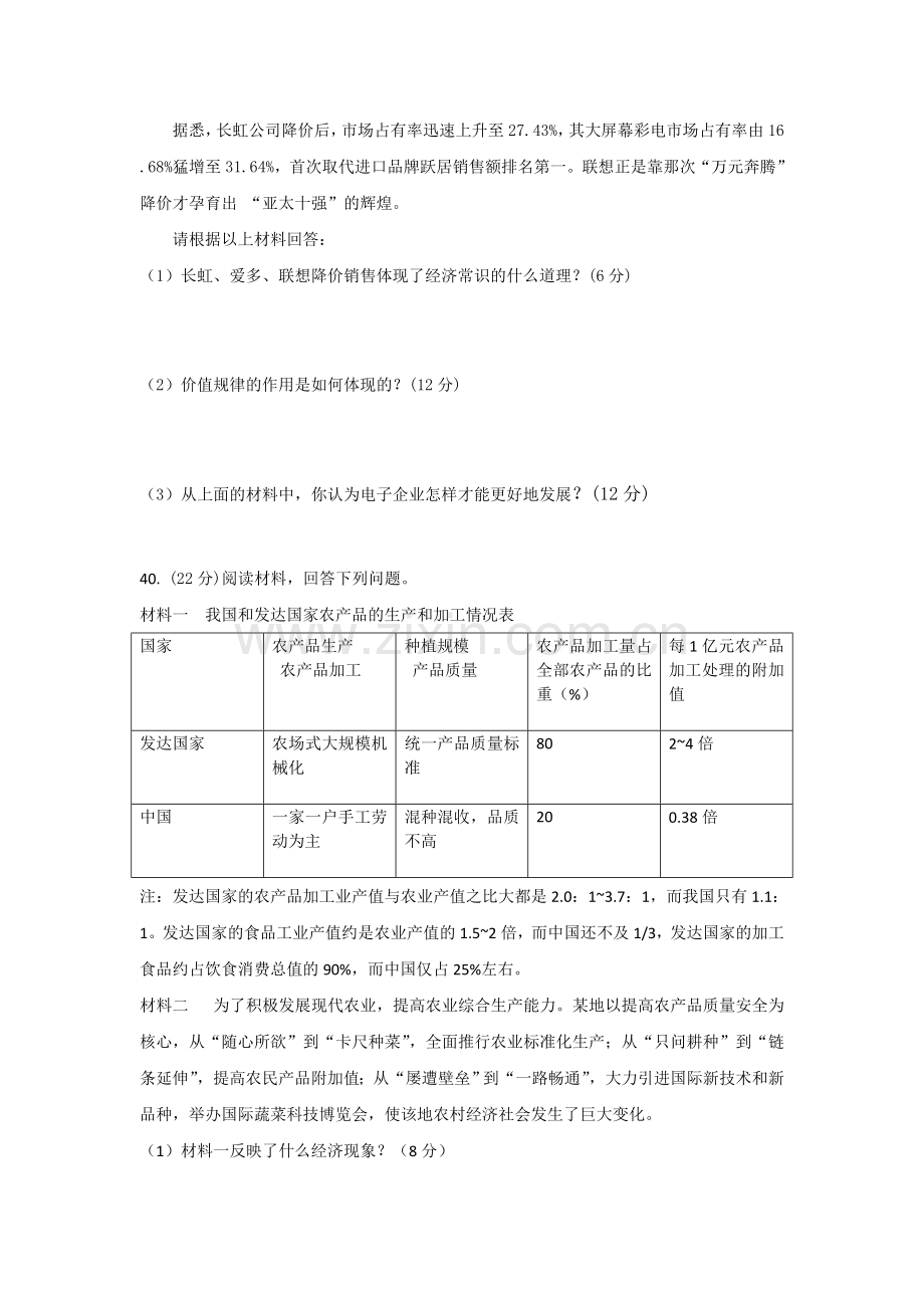 平川中学高三政治月考试题.doc_第3页