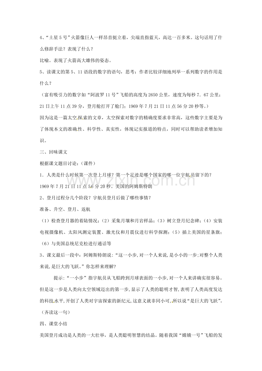 山东省临沭县第三初级中学七年级语文上册《月亮上的足迹》说课稿 人教新课标版.doc_第3页