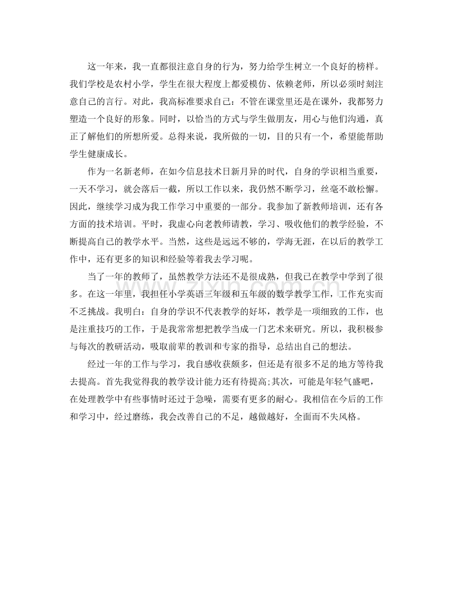 新教师自我鉴定300字总结.docx_第3页