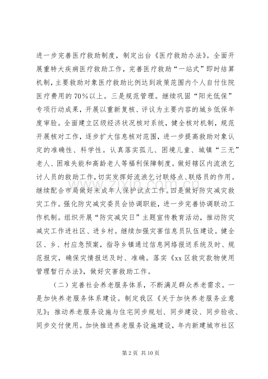 区民政年度基层工作计划.docx_第2页