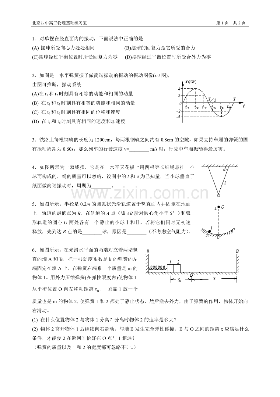 北京四中高考物理复习（基础回归）05.doc_第1页