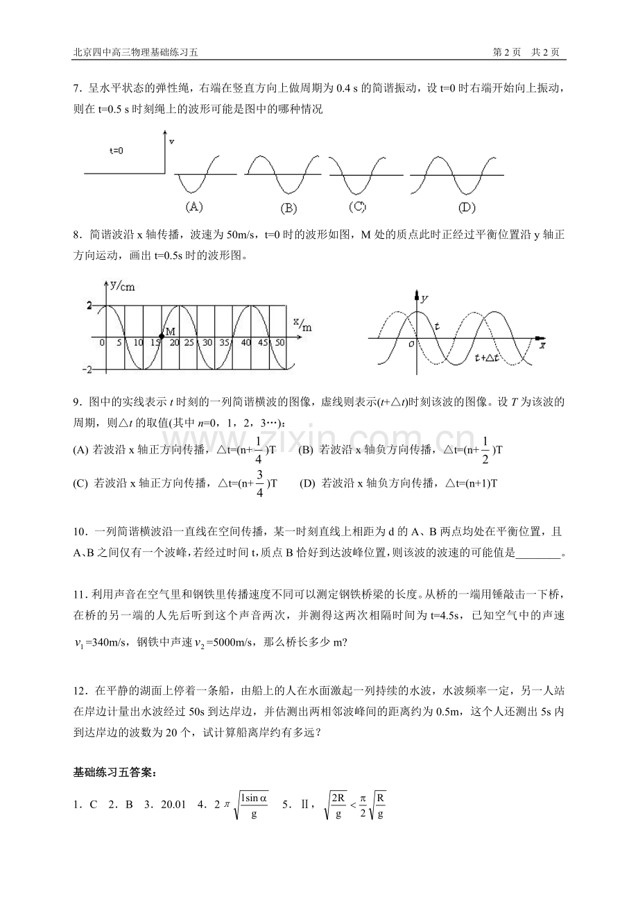 北京四中高考物理复习（基础回归）05.doc_第2页