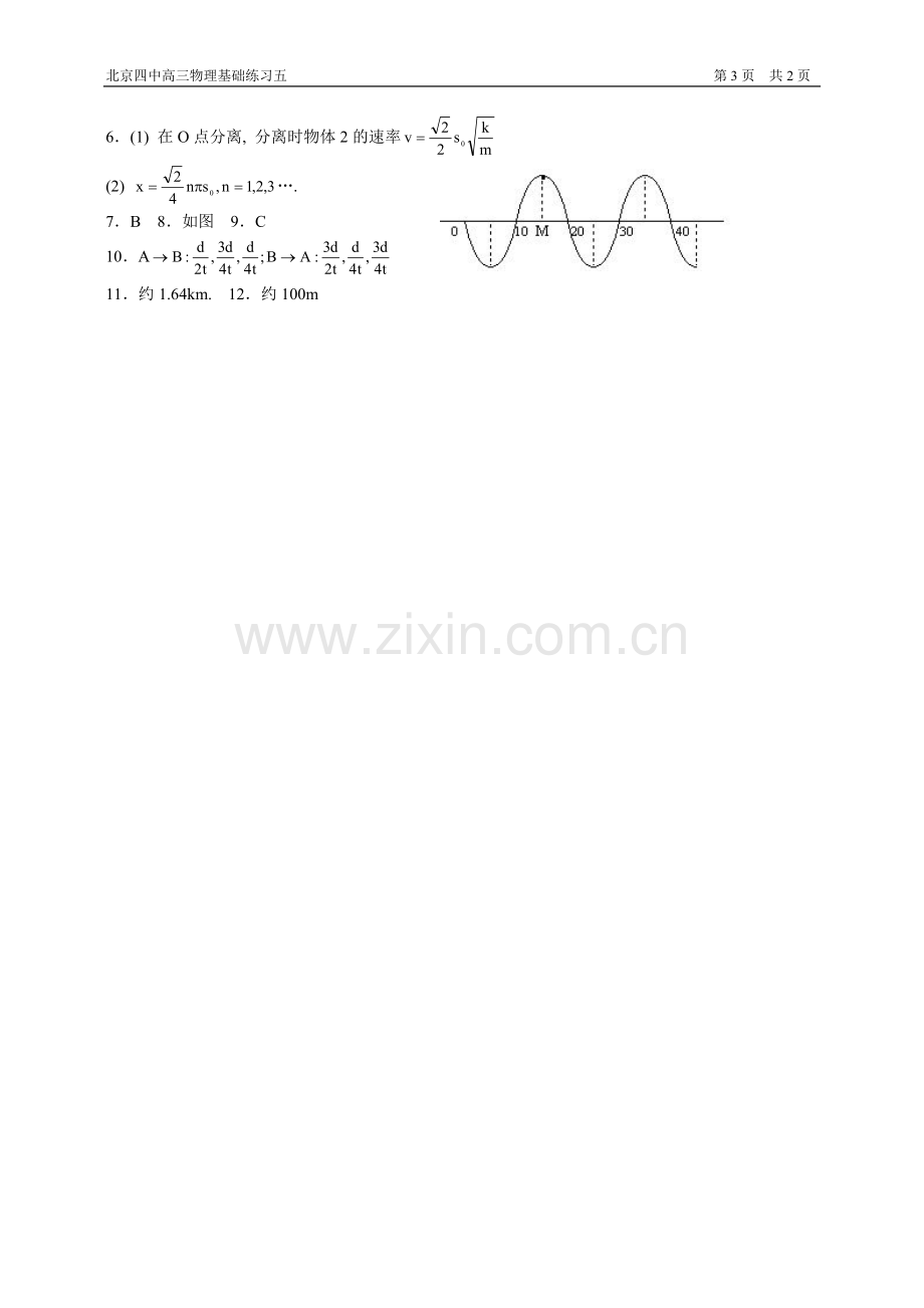 北京四中高考物理复习（基础回归）05.doc_第3页