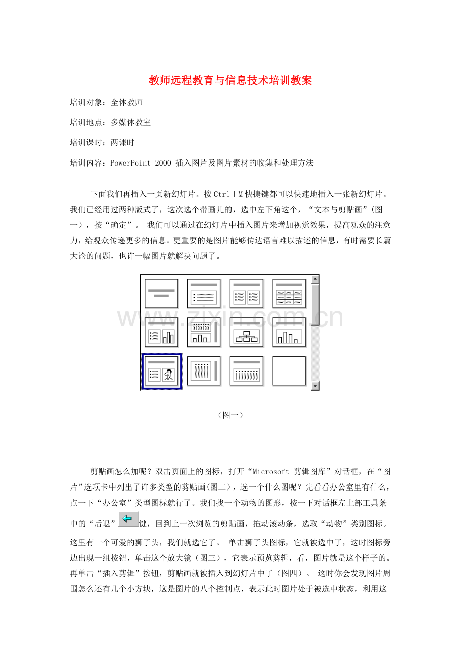 八年级信息技术上册 信息教案.doc_第1页