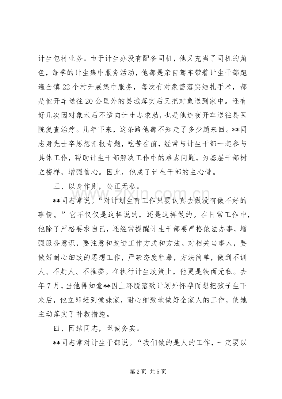 20XX年计划生育党员先进事迹材料.docx_第2页