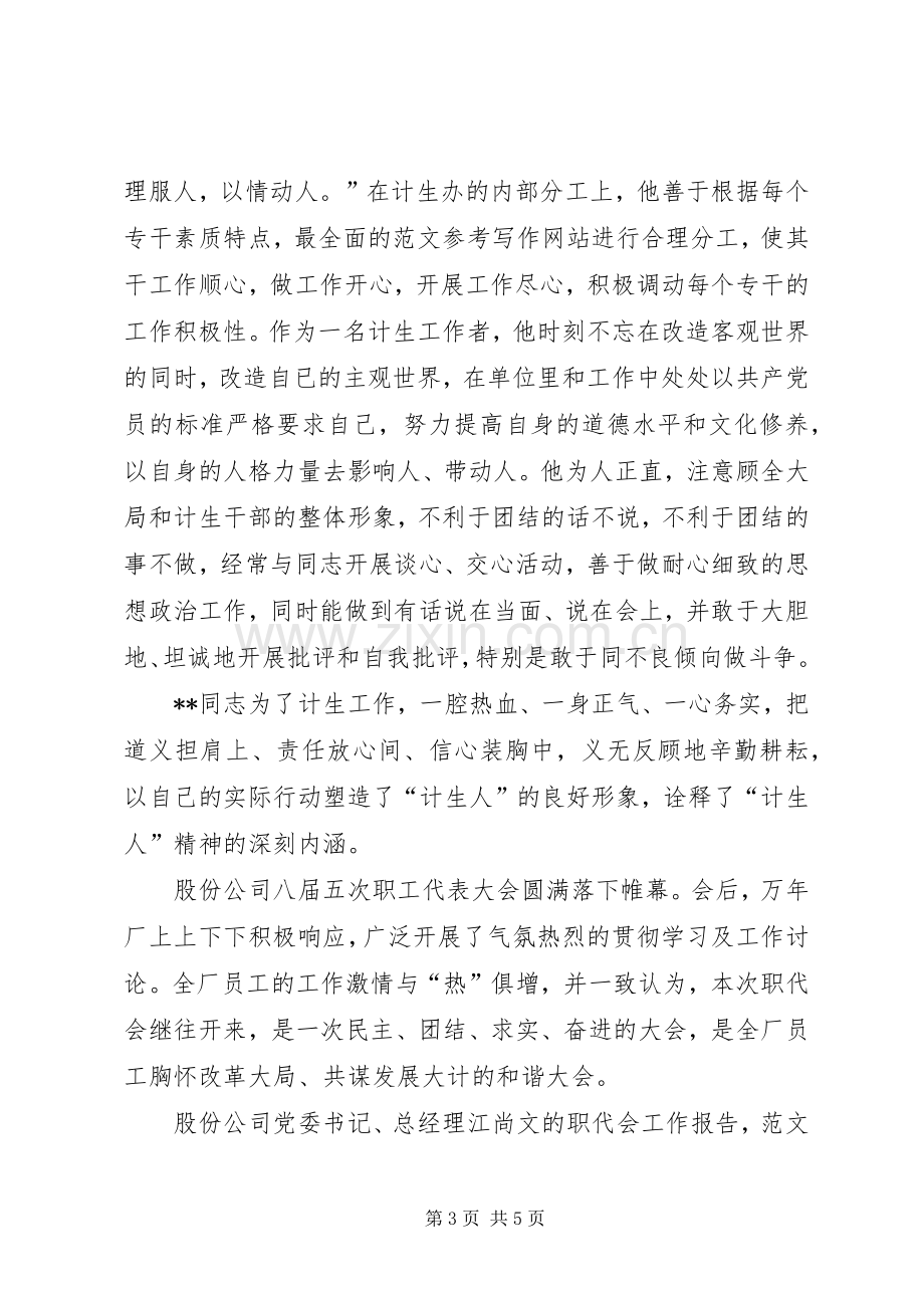 20XX年计划生育党员先进事迹材料.docx_第3页