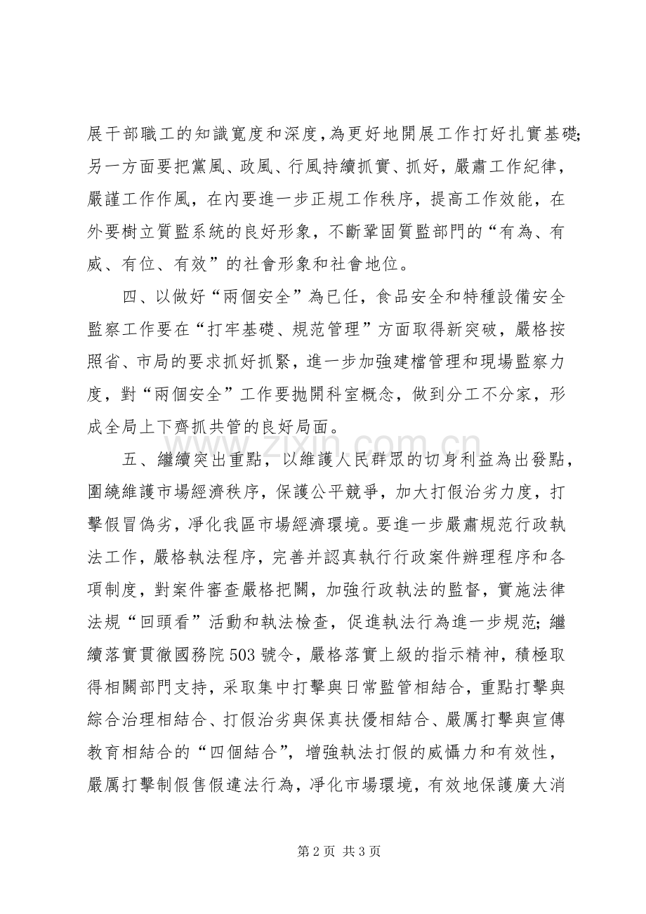 县质监局工作计划.docx_第2页