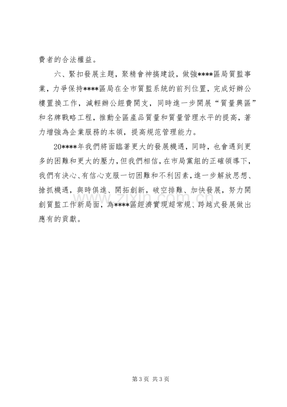 县质监局工作计划.docx_第3页