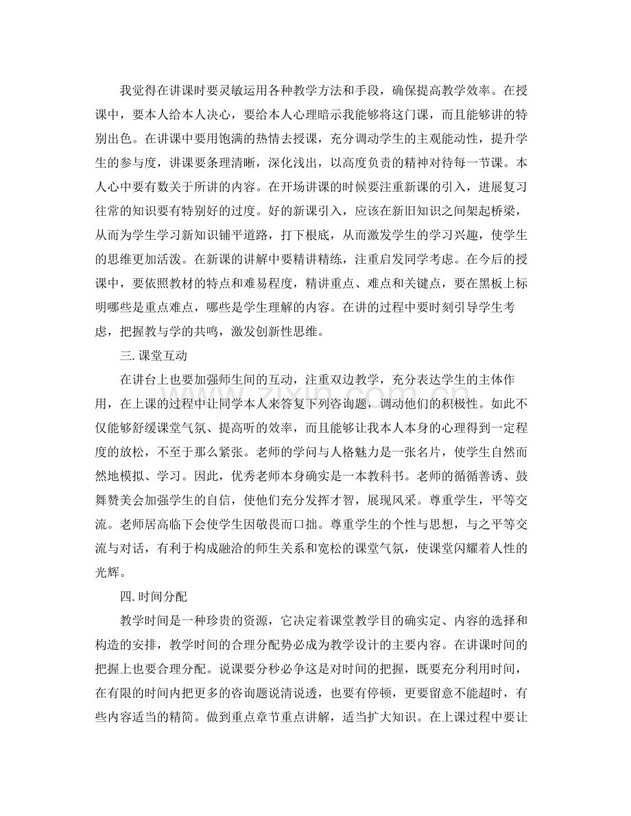 工作参考总结格式授课工作参考总结心得体会范文.docx_第2页