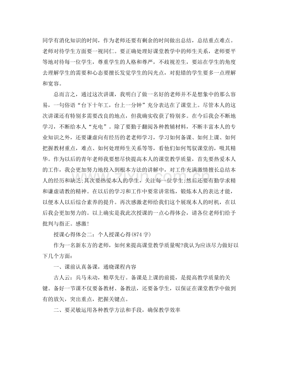 工作参考总结格式授课工作参考总结心得体会范文.docx_第3页