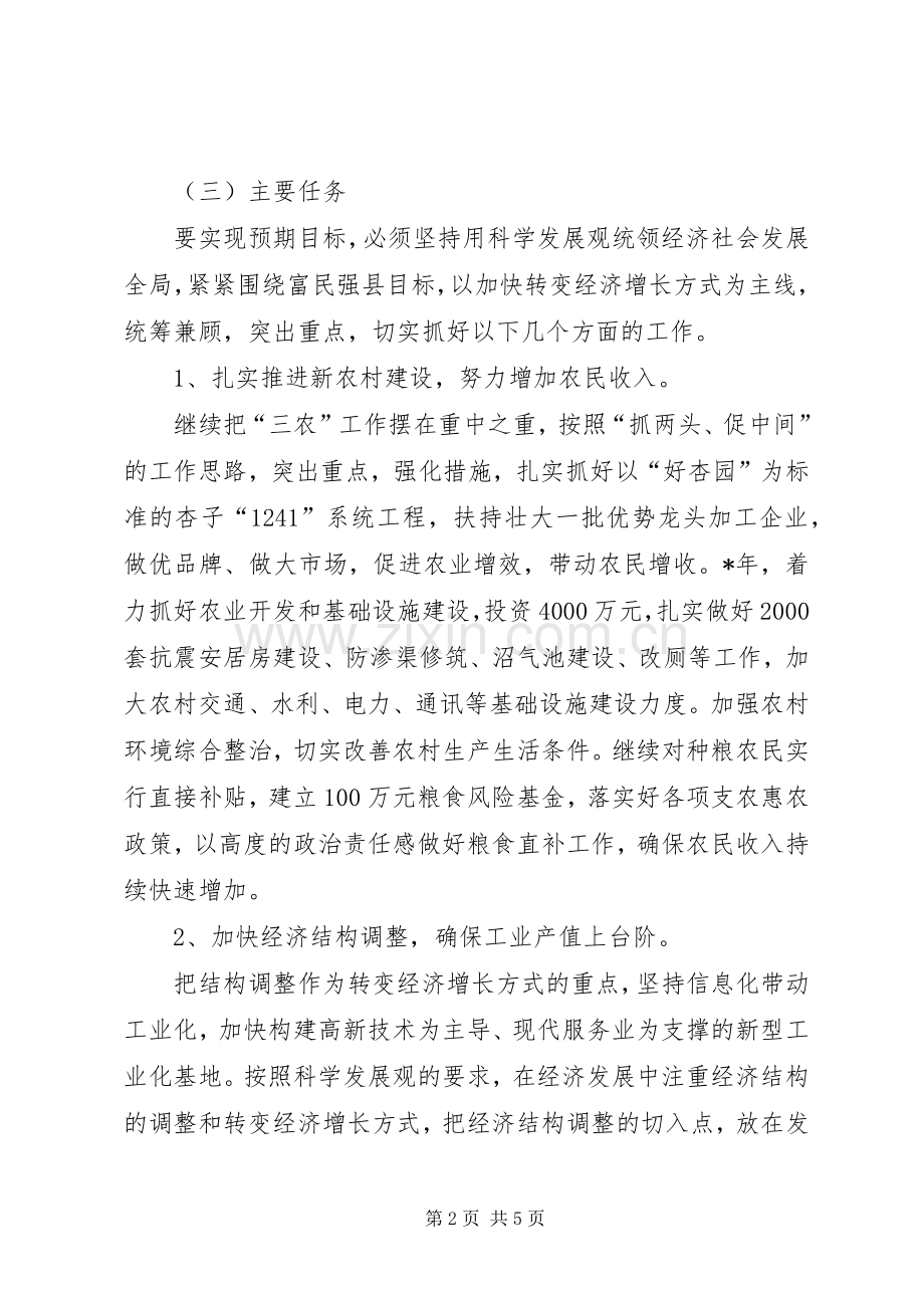 县国民经济发展计划.docx_第2页