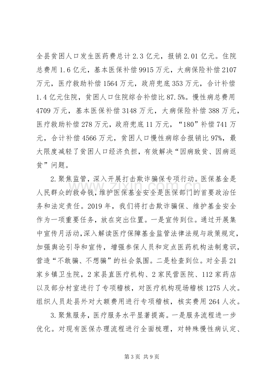 县医疗保障局XX年工作计划.docx_第3页