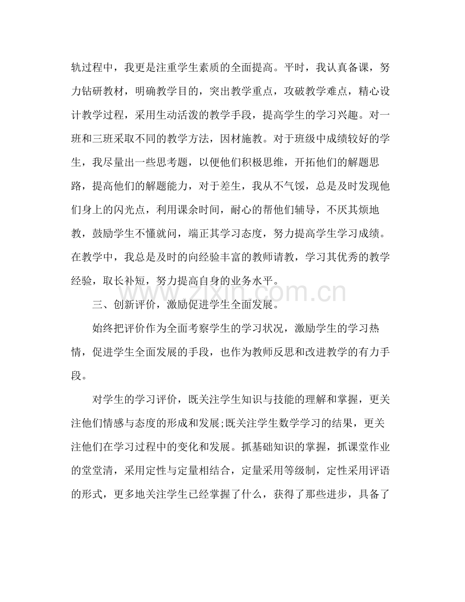 教学年终工作总结 .docx_第2页