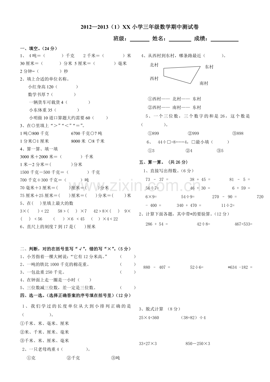 人教版三上数学期中试卷.doc_第1页