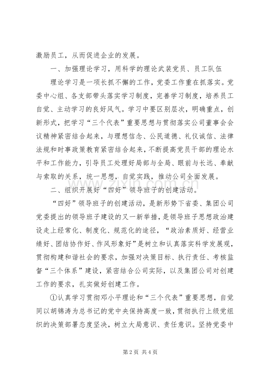 发电公司党委会XX年工作计划要点.docx_第2页