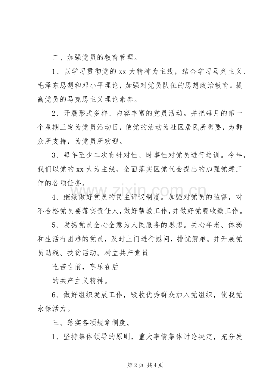 XX年社区党支部工作计划.docx_第2页