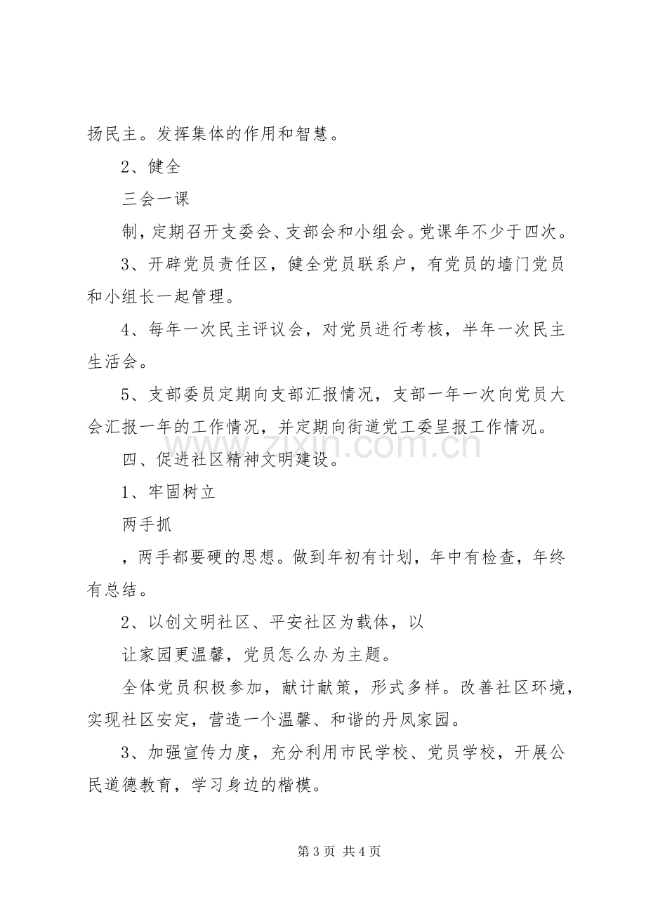 XX年社区党支部工作计划.docx_第3页