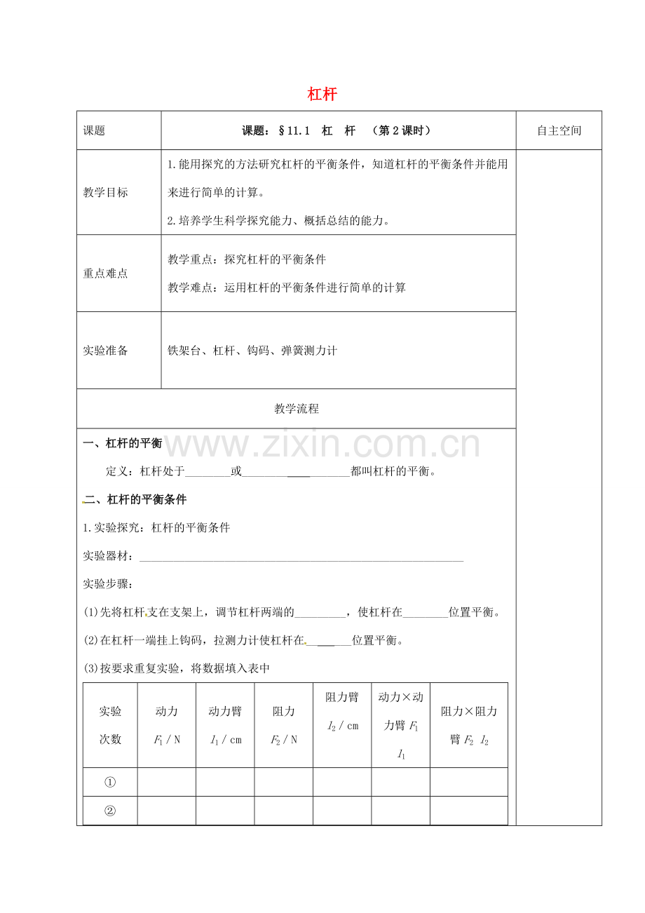 江苏省扬州市仪征市九年级物理上册 11.1.2 杠杆教案 （新版）苏科版-（新版）苏科版初中九年级上册物理教案.doc_第1页