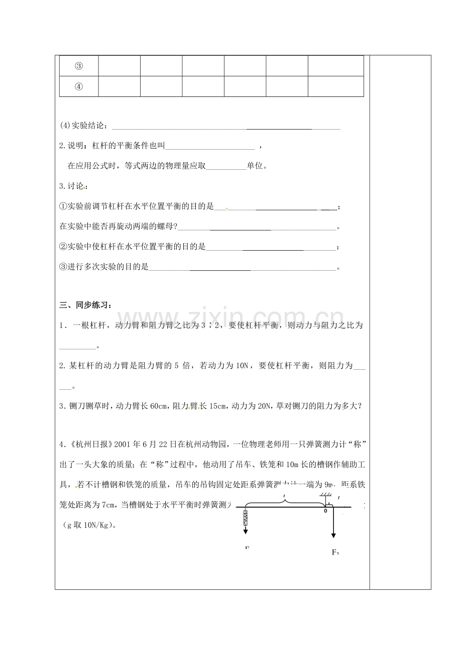 江苏省扬州市仪征市九年级物理上册 11.1.2 杠杆教案 （新版）苏科版-（新版）苏科版初中九年级上册物理教案.doc_第2页