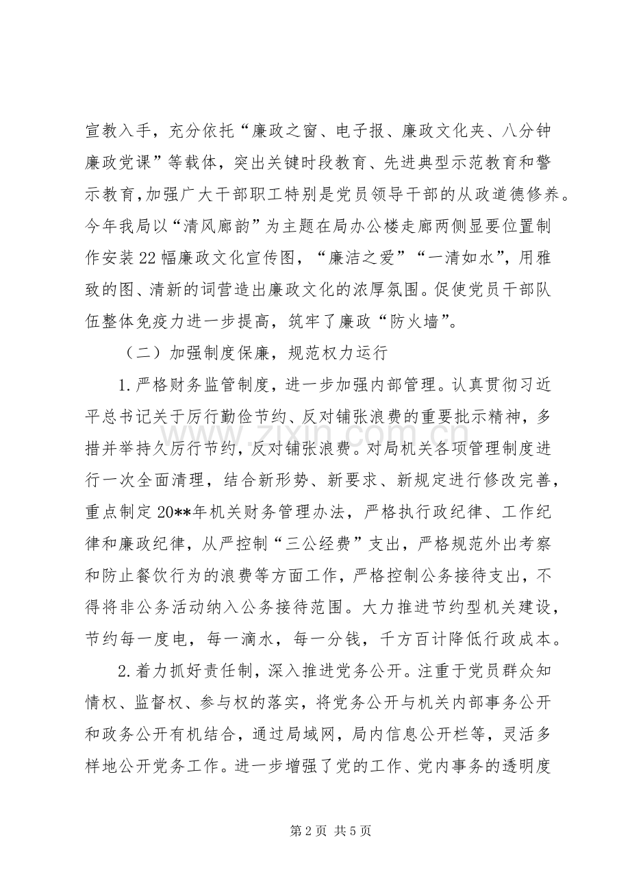 经合局上半年党风廉政建设和反腐倡廉工作小结及下半年工作安排.docx_第2页