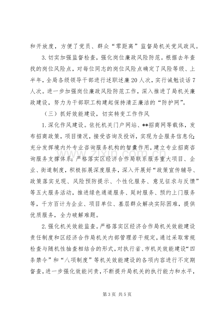 经合局上半年党风廉政建设和反腐倡廉工作小结及下半年工作安排.docx_第3页