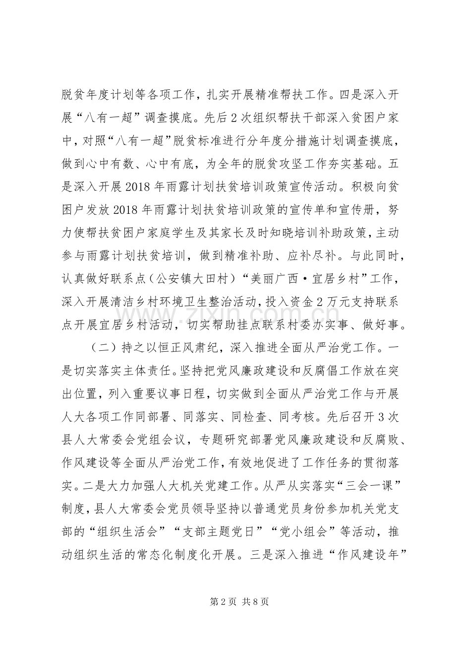 县人大常委会XX年上半年工作总结和下半年工作计划 .docx_第2页