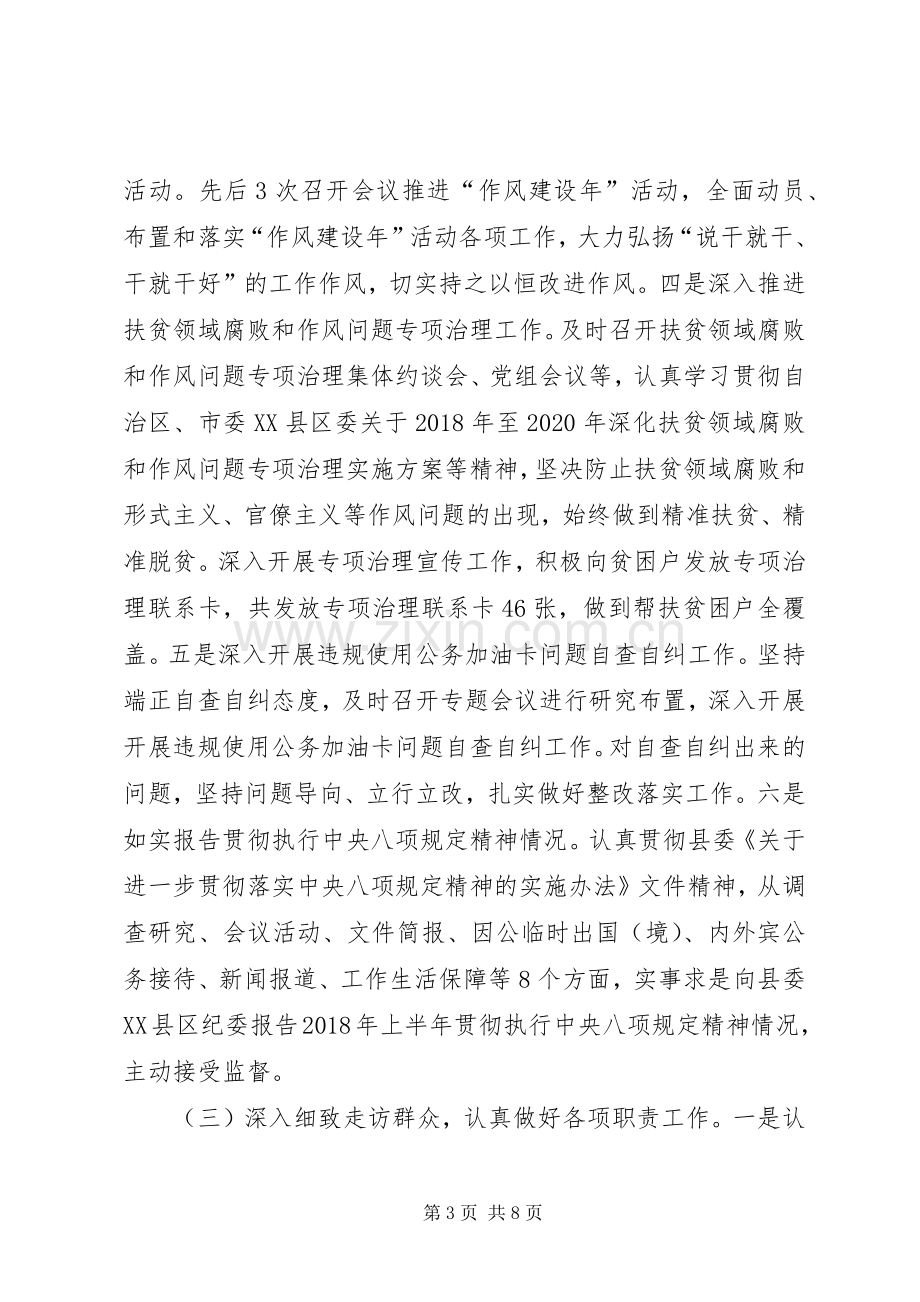 县人大常委会XX年上半年工作总结和下半年工作计划 .docx_第3页