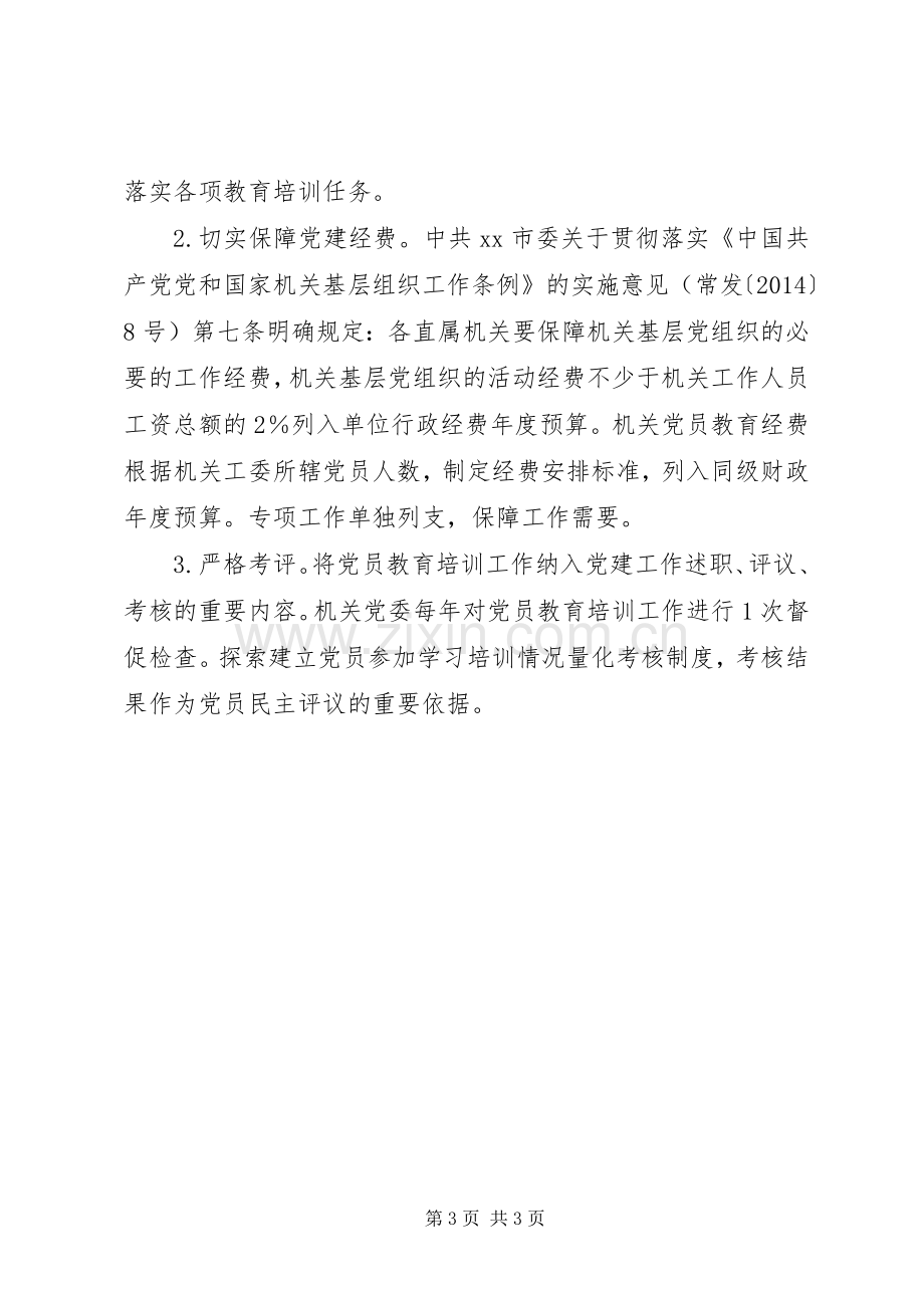 商务局党员教育培训工作计划.docx_第3页