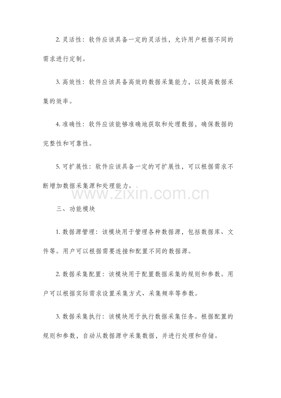 数据采集软件设计方案.docx_第2页