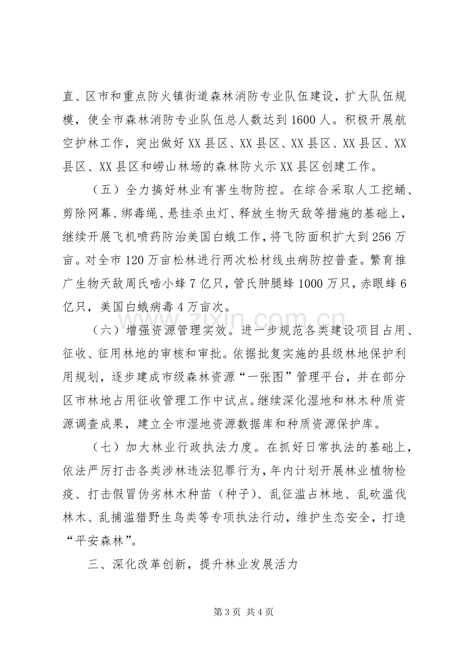 林业局工作计划 .docx_第3页