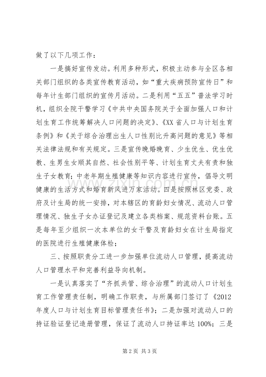 XX年法院计划生育工作总结.docx_第2页